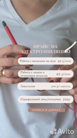 Электроэпиляция