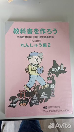 Японский язык - учебники