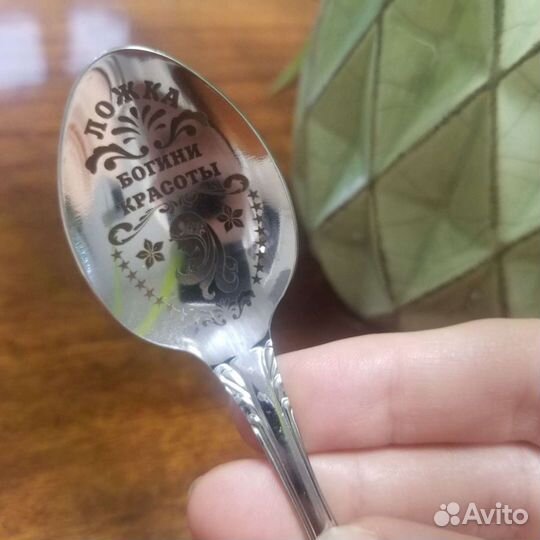 Ложка Богини Красоты