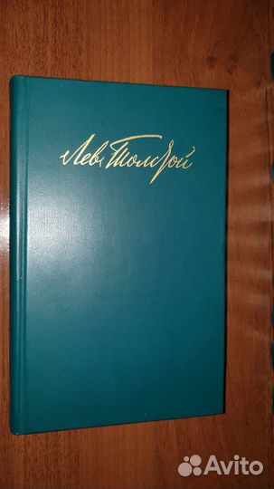 Собрание сочинений Л. Н. Толстого в 12 томах