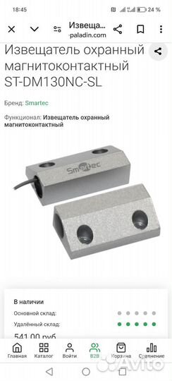 Извещатель охранный магнитоконтактный st-dm130nc