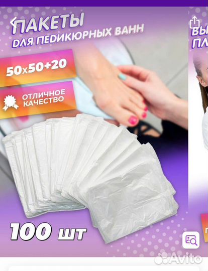 Полиэтиленовые пакеты для массажных ванн