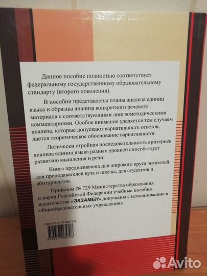 В. В. Бабайцева Анализ слова и предложения