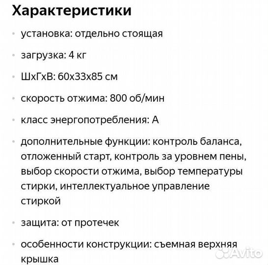 Стиральная машина