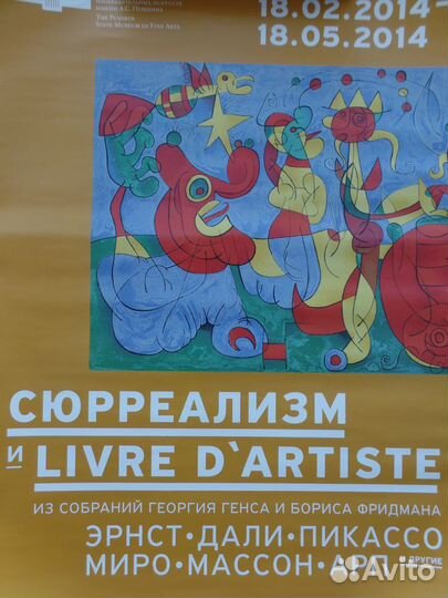 Жоан Миро Сюрреализм livre d'artiste афиша плакат