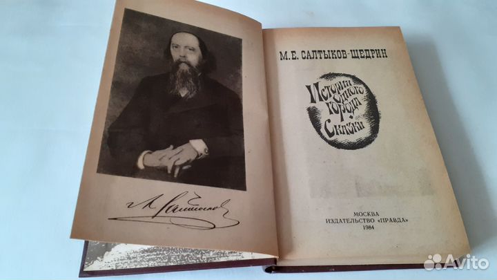 Салтыков-Щедрин «История одного города», 1984 г