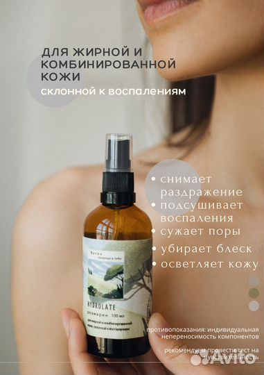 Гидролат розмарина крымский для жирной кожи 100 мл