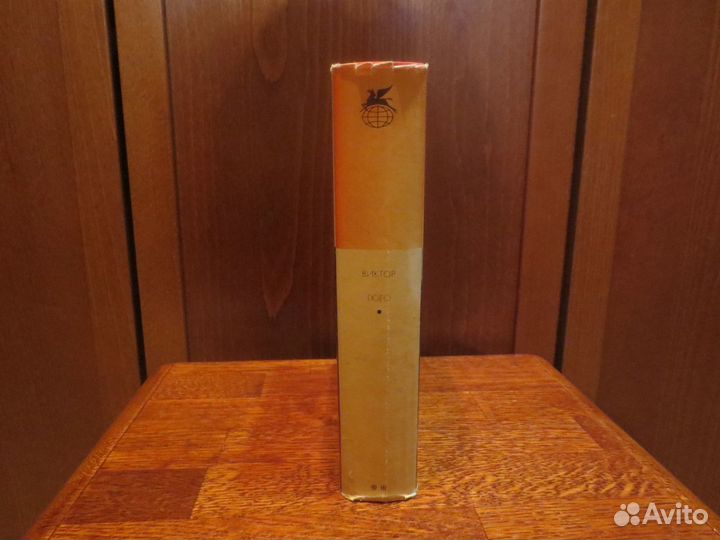 Виктор Гюго, бвл