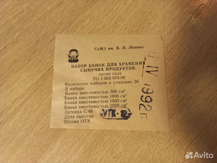 Банки для сыпучих продуктов СССР