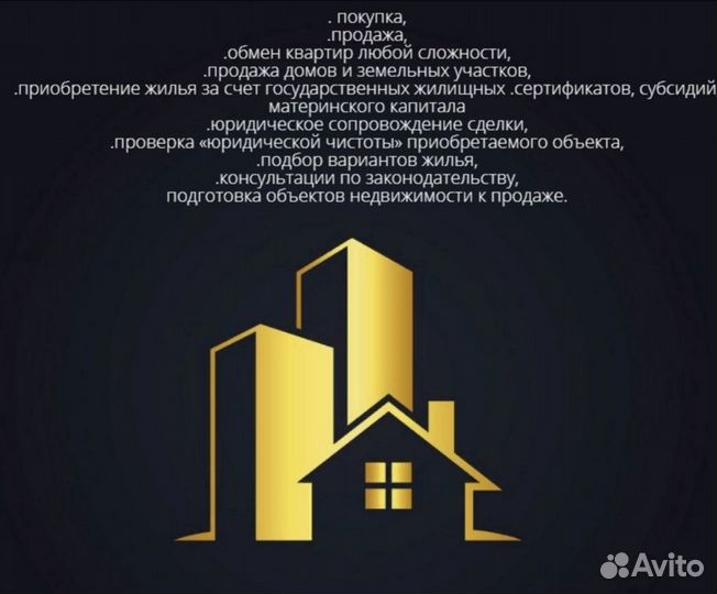 Услуги Риелтора