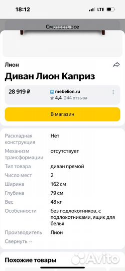 Диван Каприз