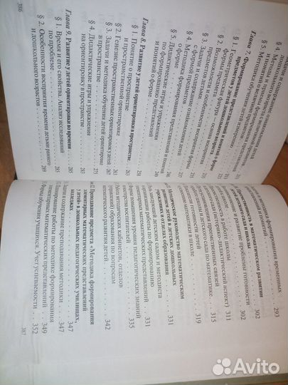 Методика математического развития дошкольников2005