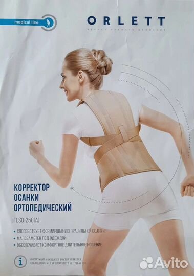 Ортопедический корректор осанки Orlett