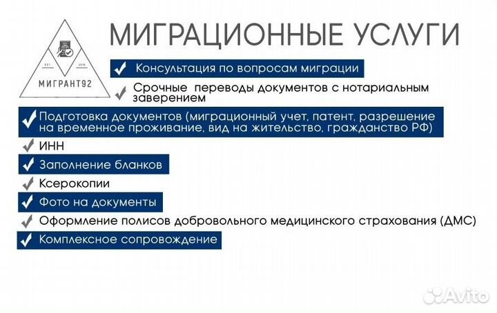 Миграционные услуги. Переводы, патент, гражданство