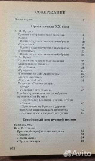 Все произведения школьной программы по литературе