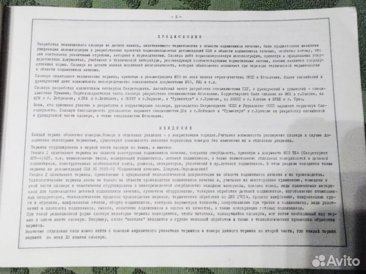 Подшипники