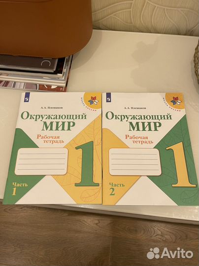 Рабочая тетрадь окружающий мир 1 и 2 части