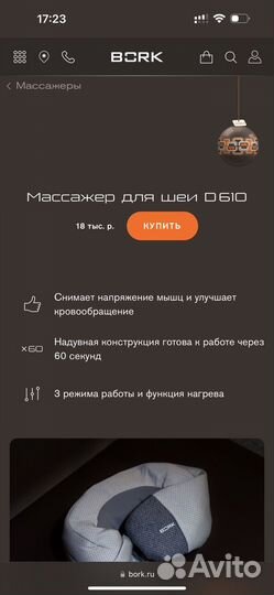 Массажер для шеи bork d610