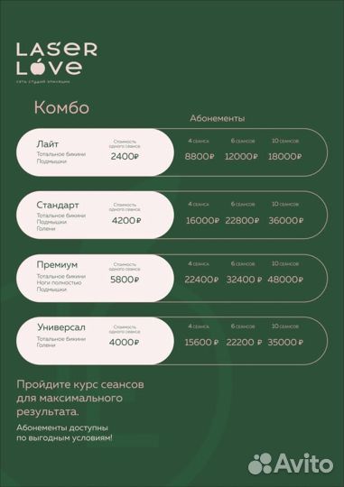 Лазерная эпиляция