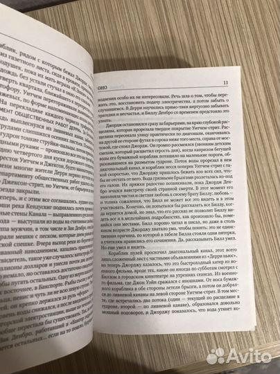 Стивен кинг оно