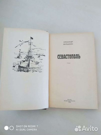 Севастополь