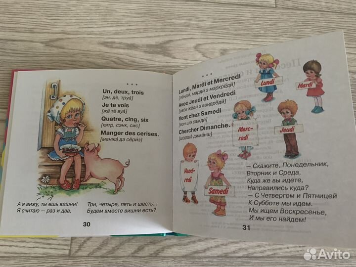 Новая детская книга для изучения англ немец франц