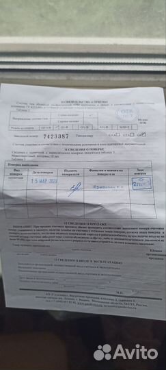 Газовый счетчик