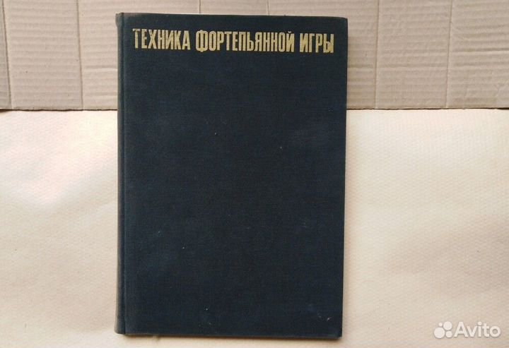 Йожеф Гат - техника фортепьянной игры