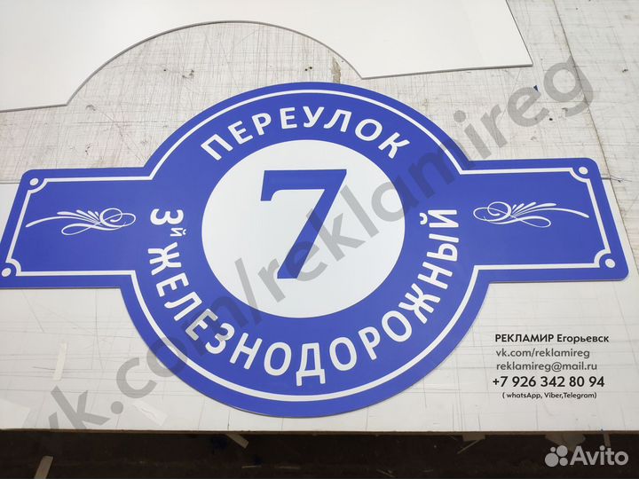 Адресная табличка, табличка на дом, номер на дом