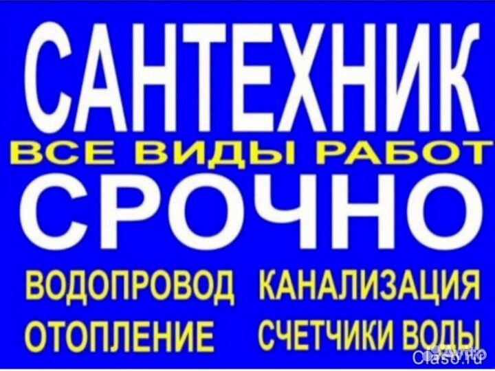 Услуги сантехника отопление сварка