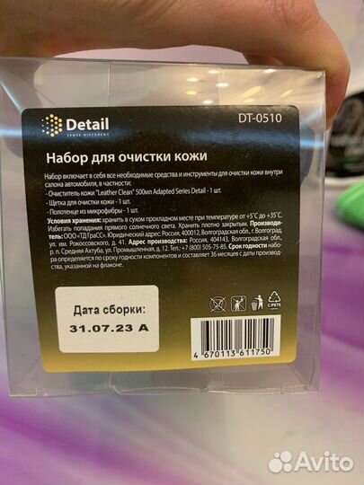 Набор для очистки кожи автомобиля