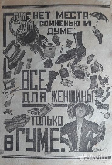 Конструктивизм Маяковский Родченко Реклама 1923 г