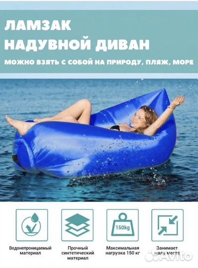 Надувной ламзак