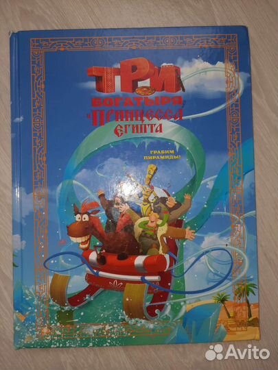 Книга Три богатыря