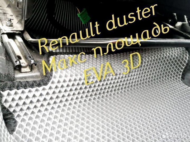 Коврики renault duster eva 3D с бортами эва ева