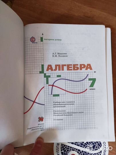 Алгебра 7 класс мерзляк