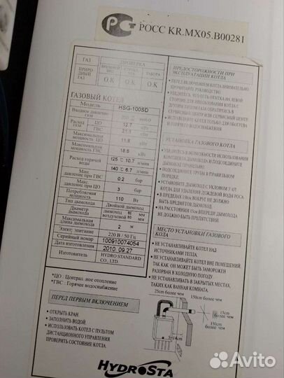 Газовый котел бу
