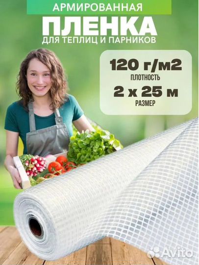 Армированная пленка для теплиц 120г/м2 2мх25м