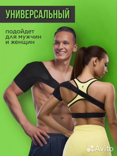 Бандаж плечевой