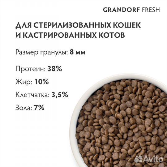 Корм для кошек стерилизованных Grandorf fresh 2 кг