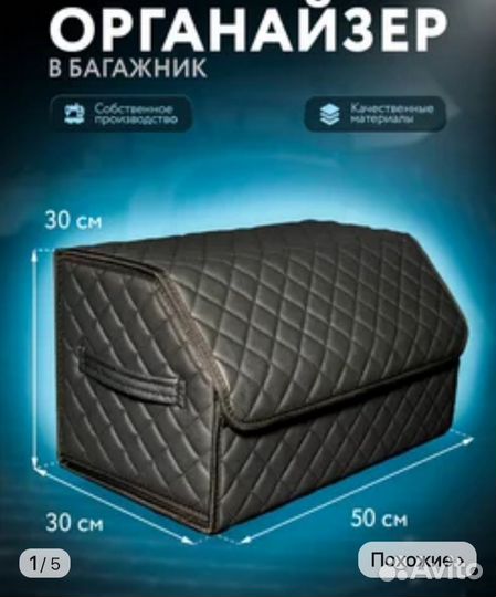Органайзер в багажник