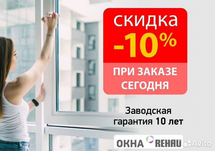Окна быстро за день