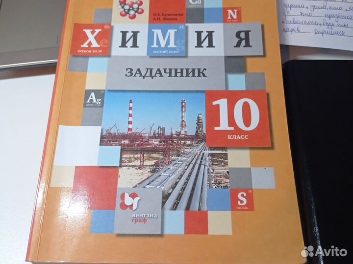 Химия задачник 10 класс