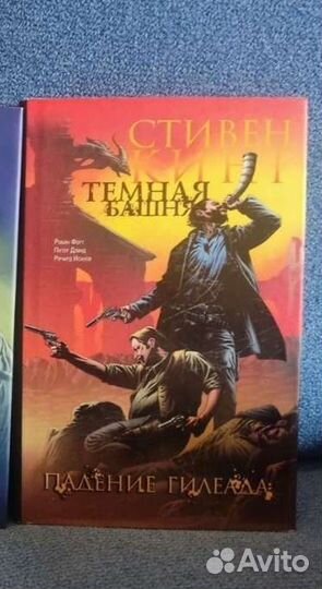 Темная башня комикс