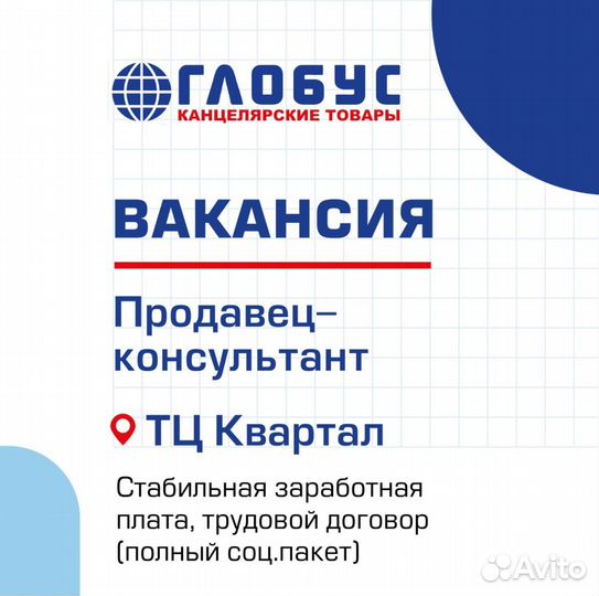 Продавец-консультант
