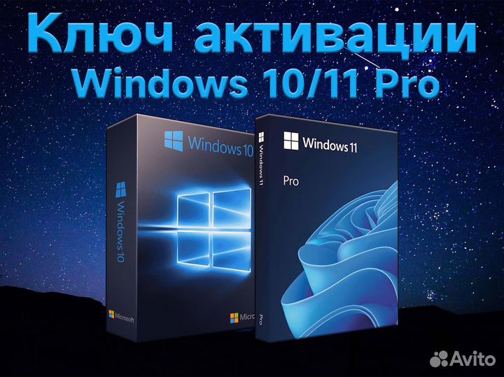 Ключ активации Windows 11/10 pro