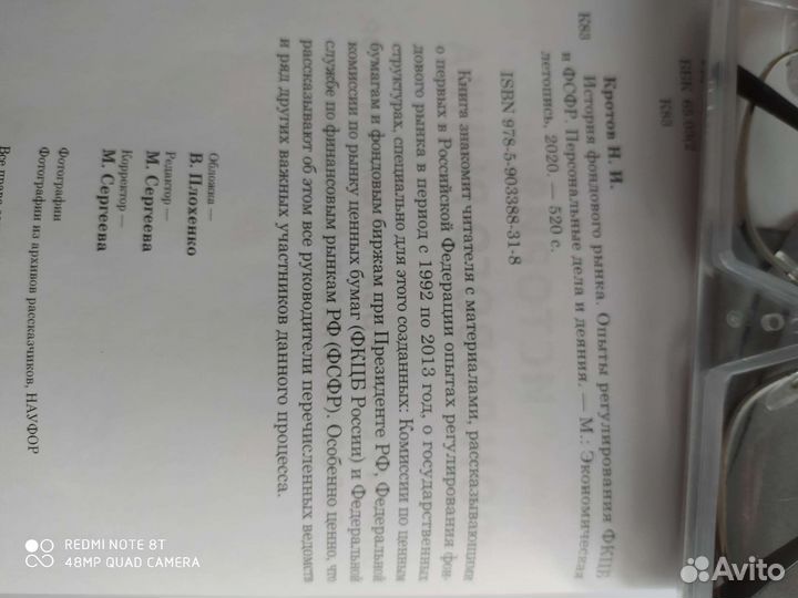 Книга Кротов Н.И. история фондового рынка