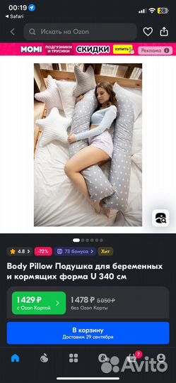 Подушка для беременных