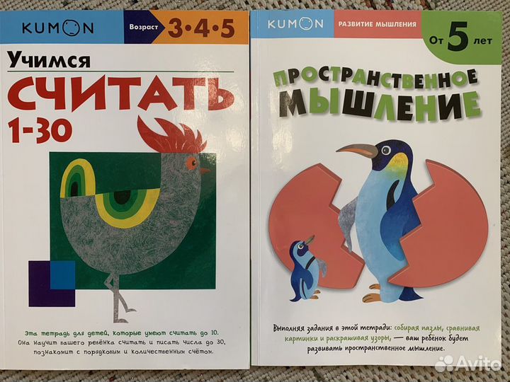 Kumon. Учись считать 1-30