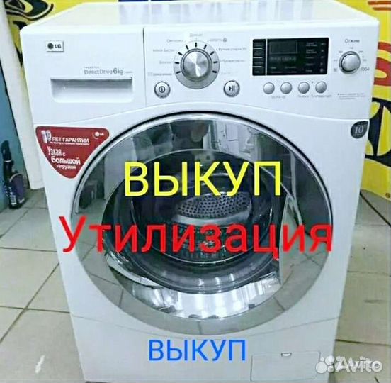 Стиральная машина.утиль